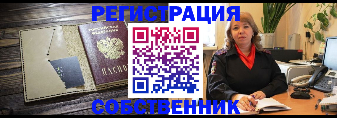 временная регистрация 2025 в Муравленко