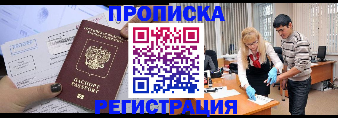 прописка ребенка в Муравленко