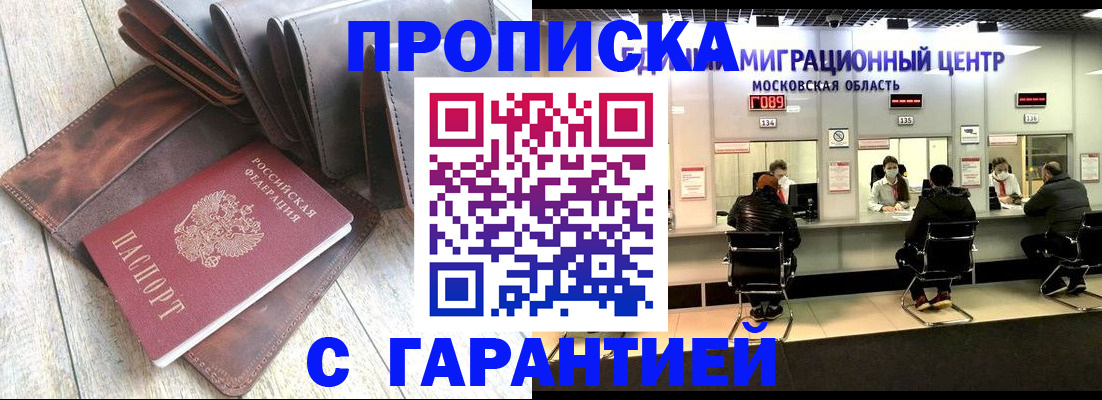прописка поиск в Муравленко