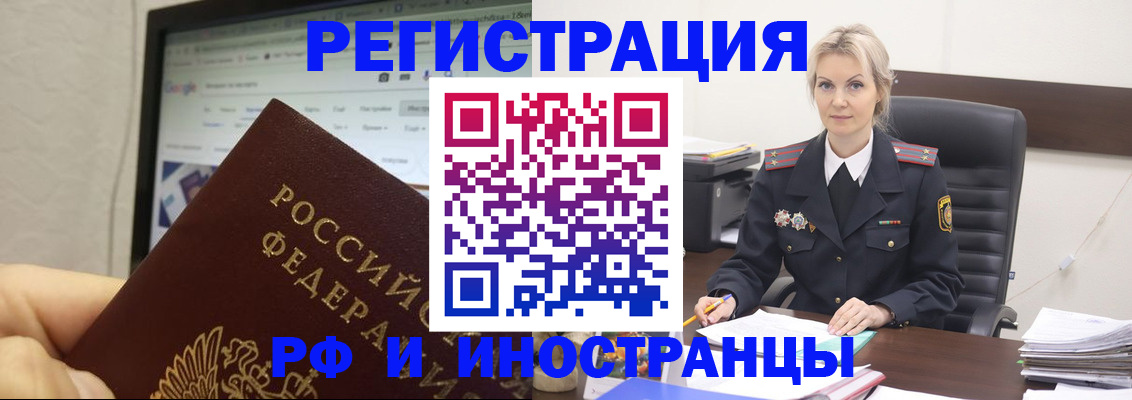 временная регистрация надежно в Муравленко
