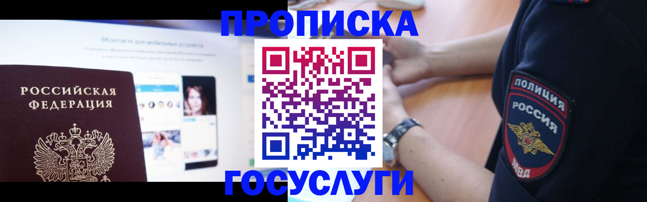 прописка для кредита в Муравленко