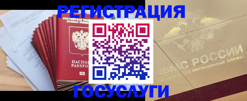 временная регистрация гарантия в Муравленко
