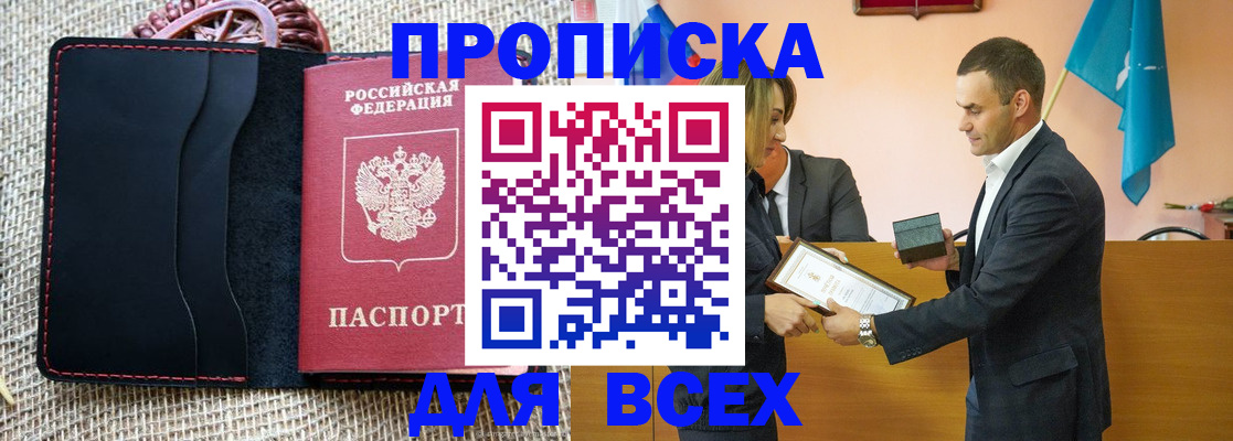 временная регистрация законно в Муравленко