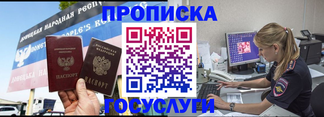 прописка паспорт в Муравленко